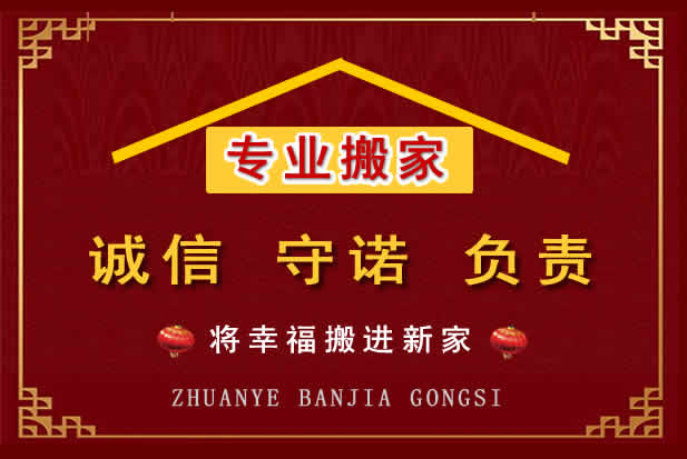 纳溪搬家电话