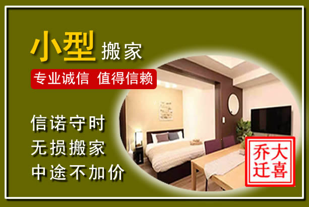 纳溪小型搬家