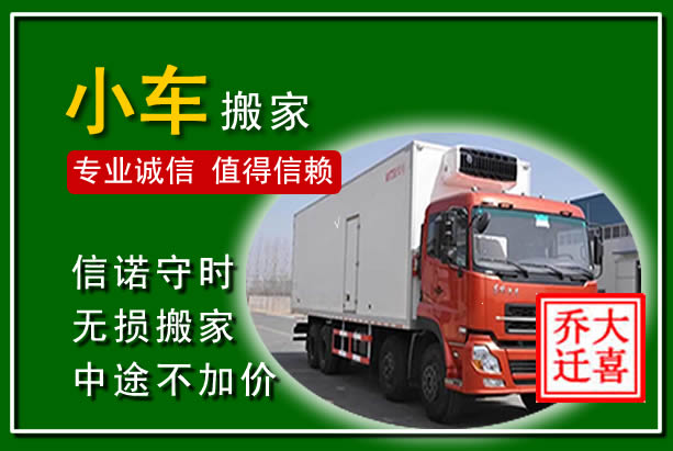 纳溪物品搬运