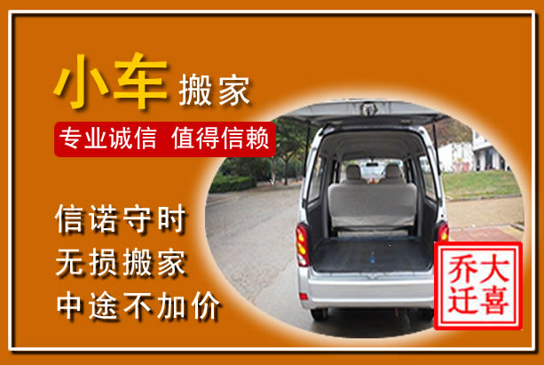 纳溪个人搬家
