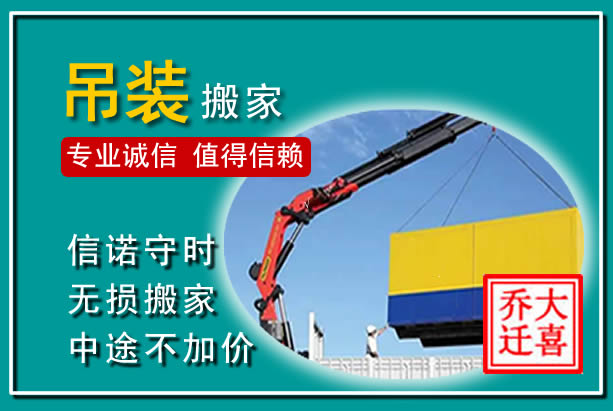 纳溪吊装大件搬家