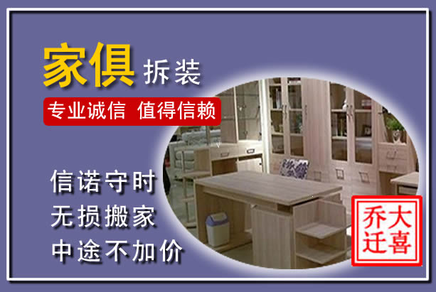 纳溪家俱拆装搬运